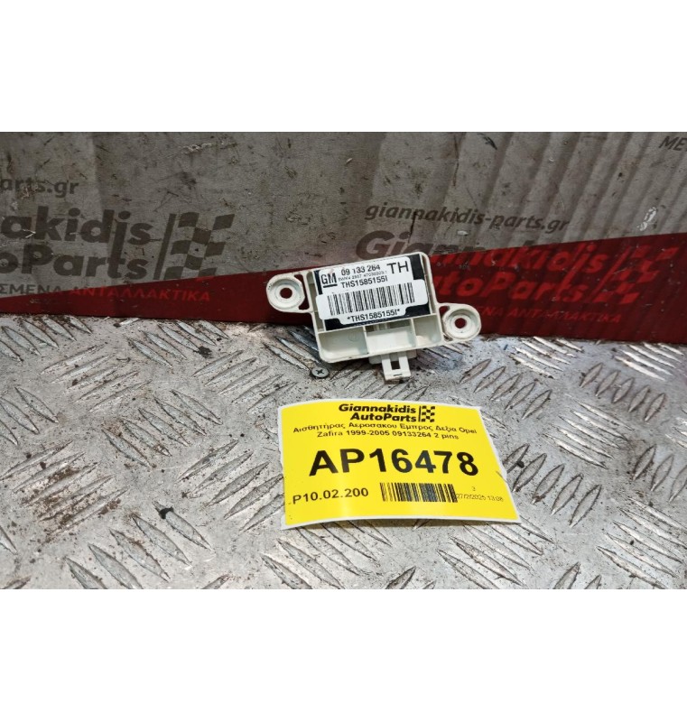 Αισθητήρας Αεροσακου Εμπρος Δεξια Opel Zafira 1999-2005 09133264 2 pins