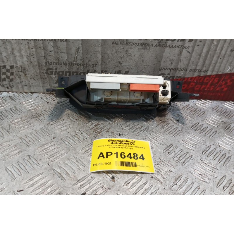 Οθόνη Ενδειξεων Renault Clio 1998-2001 P7700436307A 2 φις