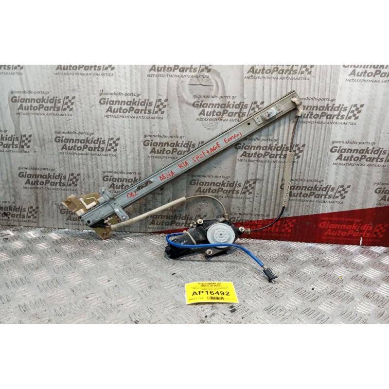 Γρύλλος - Μηχανισμός Παραθύρου Με Μοτερ Εμπρος Δεξια Kia Sportage 1995-2004 2 pins