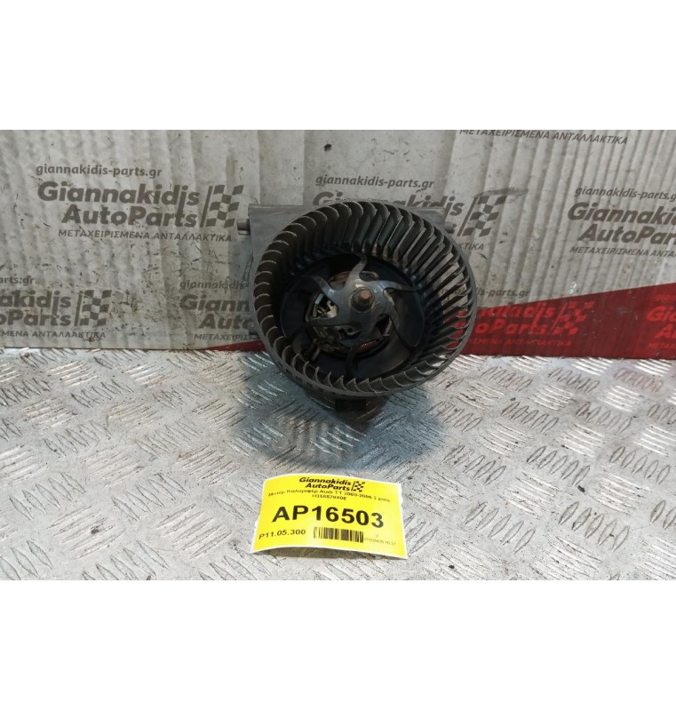 Μοτέρ Καλοριφέρ Audi TT 2000-2006 2 pins H35657880E