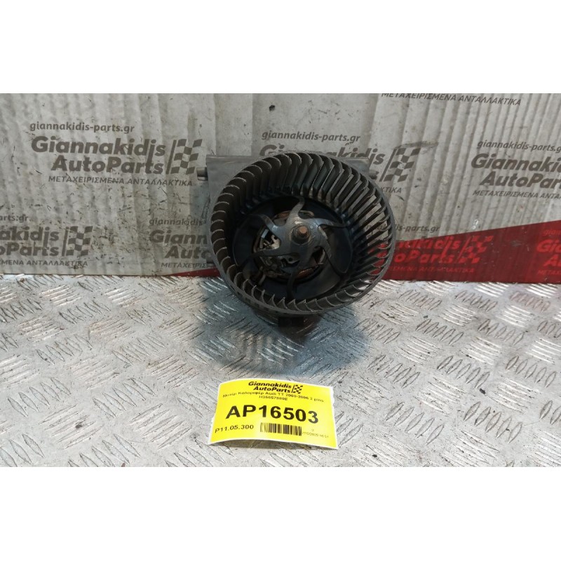 Μοτέρ Καλοριφέρ Audi TT 2000-2006 2 pins H35657880E