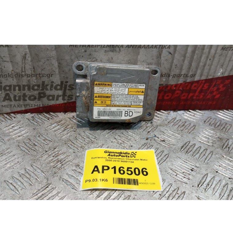 Εγκέφαλος Αεροσακων Chevrolet Matiz 2005-2010 96801134