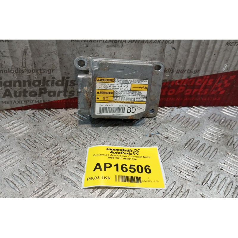 Εγκέφαλος Αεροσακων Chevrolet Matiz 2005-2010 96801134