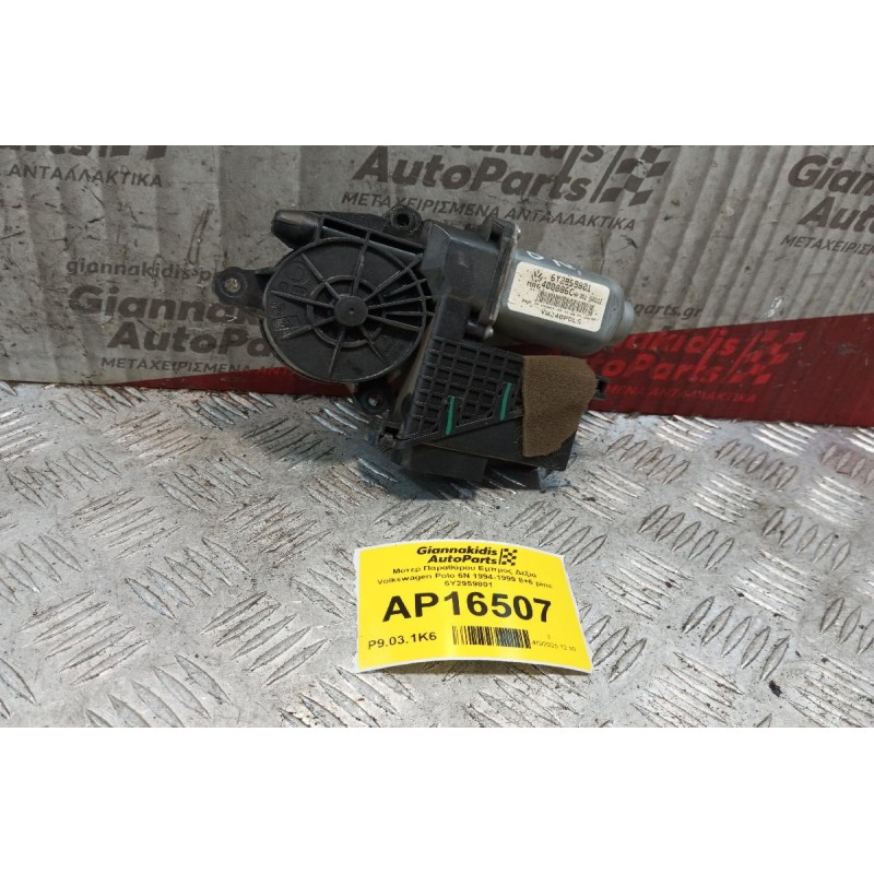 Μοτερ Παραθύρου Εμπρος Δεξια Volkswagen Polo 6N 1994-1999 8+6 pins 6Y2959801