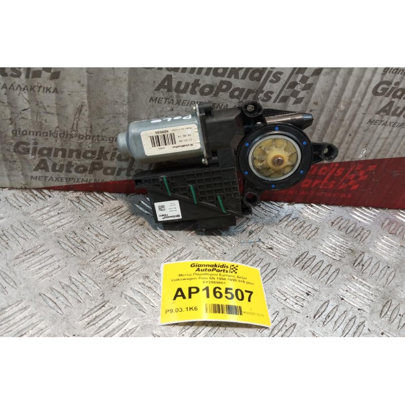 Μοτερ Παραθύρου Εμπρος Δεξια Volkswagen Polo 6N 1994-1999 8+6 pins 6Y2959801