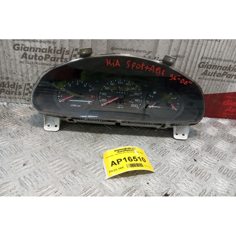 Καντράν - Κοντέρ Kia Sportage 1995-2004  