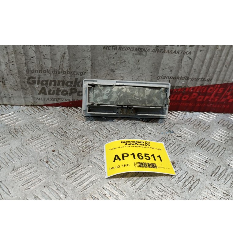 Πλαφονιέρα Volkswagen Golf III 1992-1998