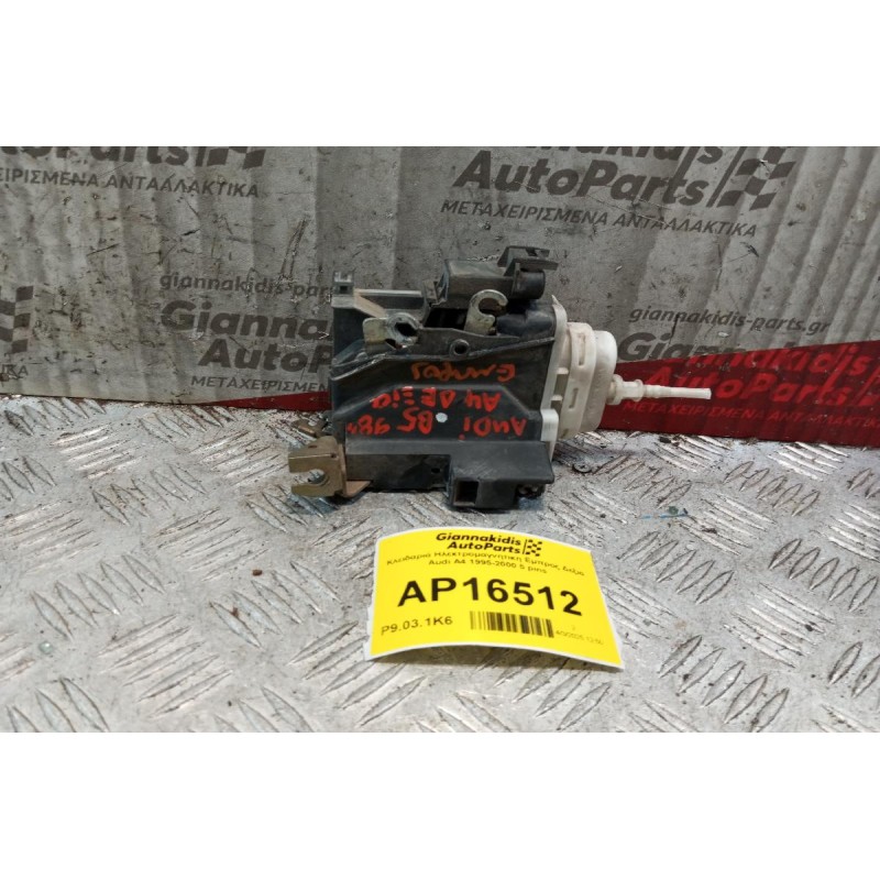 Κλειδαριά Ηλεκτρομαγνητικη Εμπρος Δεξια Audi A4 1995-2000 5 pins