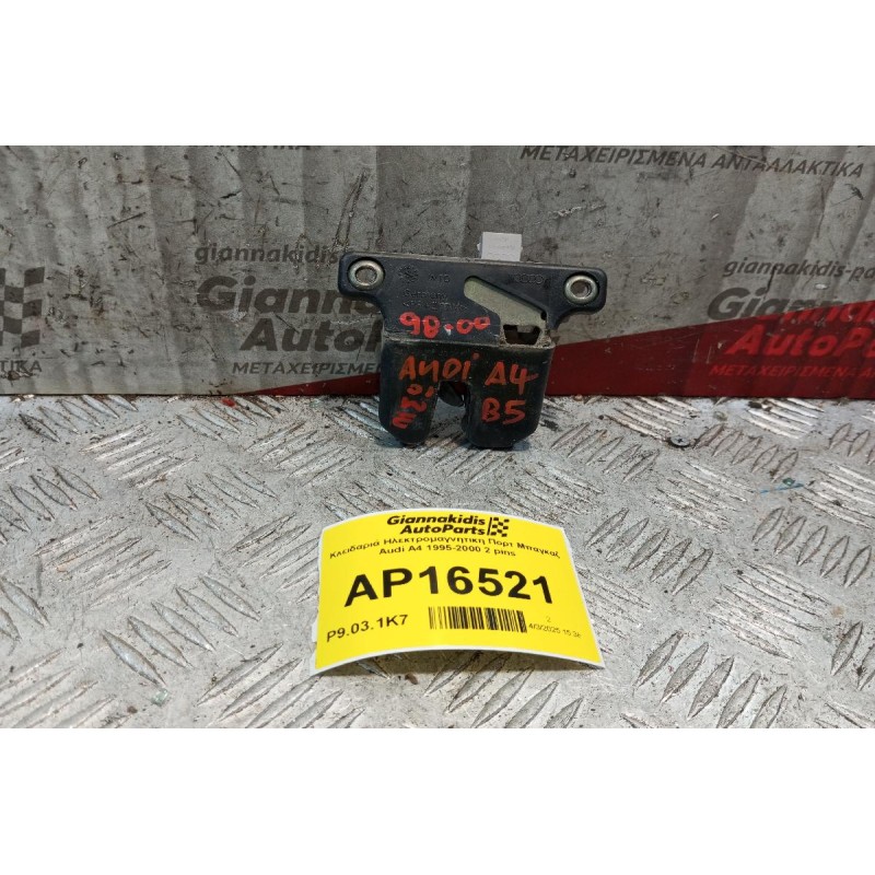 Κλειδαριά Ηλεκτρομαγνητικη Πορτ Μπαγκαζ Audi A4 1995-2000 2 pins