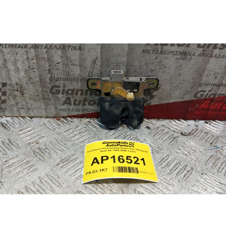 Κλειδαριά Ηλεκτρομαγνητικη Πορτ Μπαγκαζ Audi A4 1995-2000 2 pins