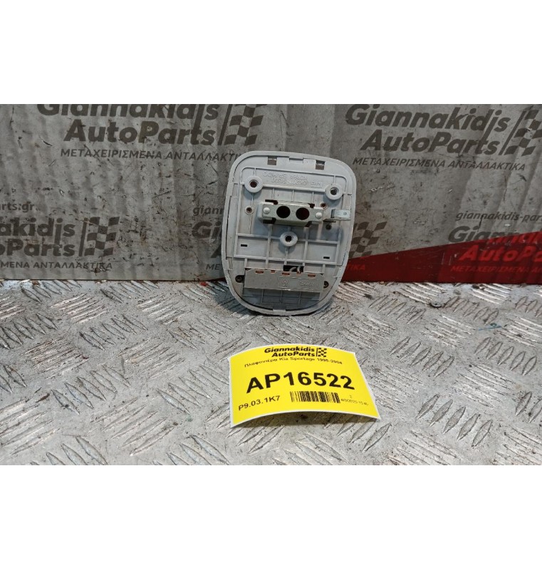 Πλαφονιέρα Kia Sportage 1995-2004  