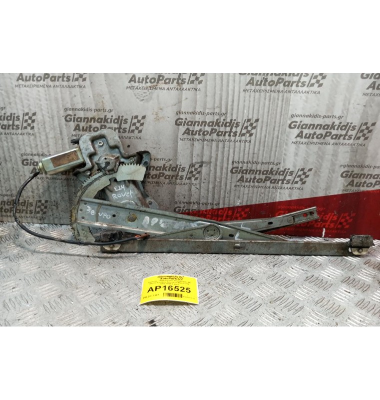 Γρύλλος - Μηχανισμός Παραθύρου Με Μοτερ Εμπρος Αριστερα Rover 214 1993-1995 2 pins 3 θυρο