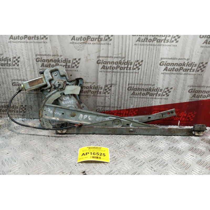 Γρύλλος - Μηχανισμός Παραθύρου Με Μοτερ Εμπρος Αριστερα Rover 214 1993-1995 2 pins 3 θυρο