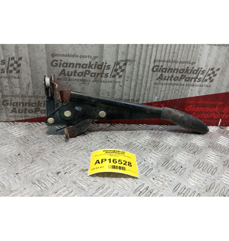 Καστανια Χειρόφρενου Chevrolet Matiz 2005-2010