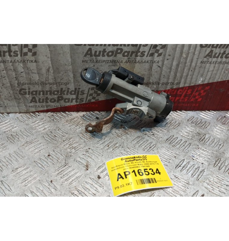 Κλειδαριά Μιζας Με Κλειδι  Chevrolet Matiz 2005-2010 7+6 pins 96465962 7541440