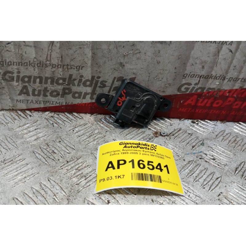 Αισθητήρας Αεροσακου Εμπρος Δεξια Opel Zafira 1999-2005 2 pins 09133263
