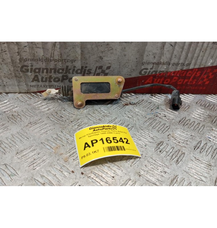Μοτερ Κλειδαριάς Πορτας Πισω Δεξια Kia Sportage 1995-2004 2 pins