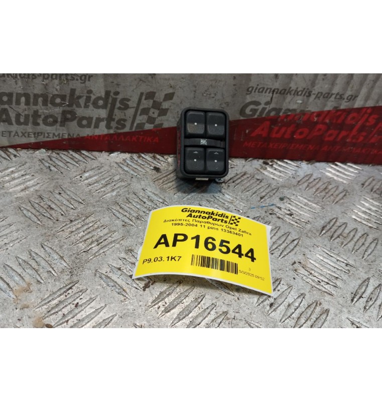 Διακόπτες Παραθυρων Opel Zafira 1999-2004 11 pins 13363401