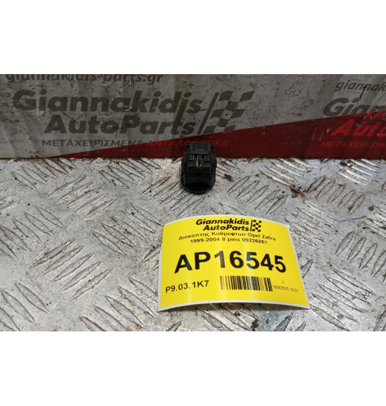Διακόπτης Καθρεφτων Opel Zafira 1999-2004 8 pins 09226861