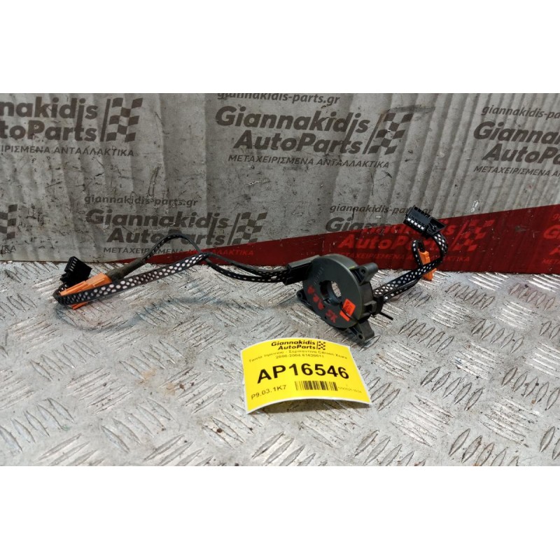 Ταινία τιμονιού - Σερπαντίνα Citroen Xsara 2000-2004 61620011