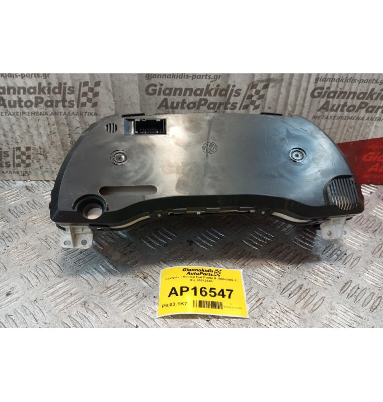 Καντράν - Κοντέρ Fiat Punto II 1999-2003 1 Φις 46812948