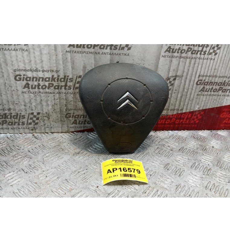 Αερόσακος Οδηγου Citroen C2 2003-2008 CA103323ZE 96380009UD