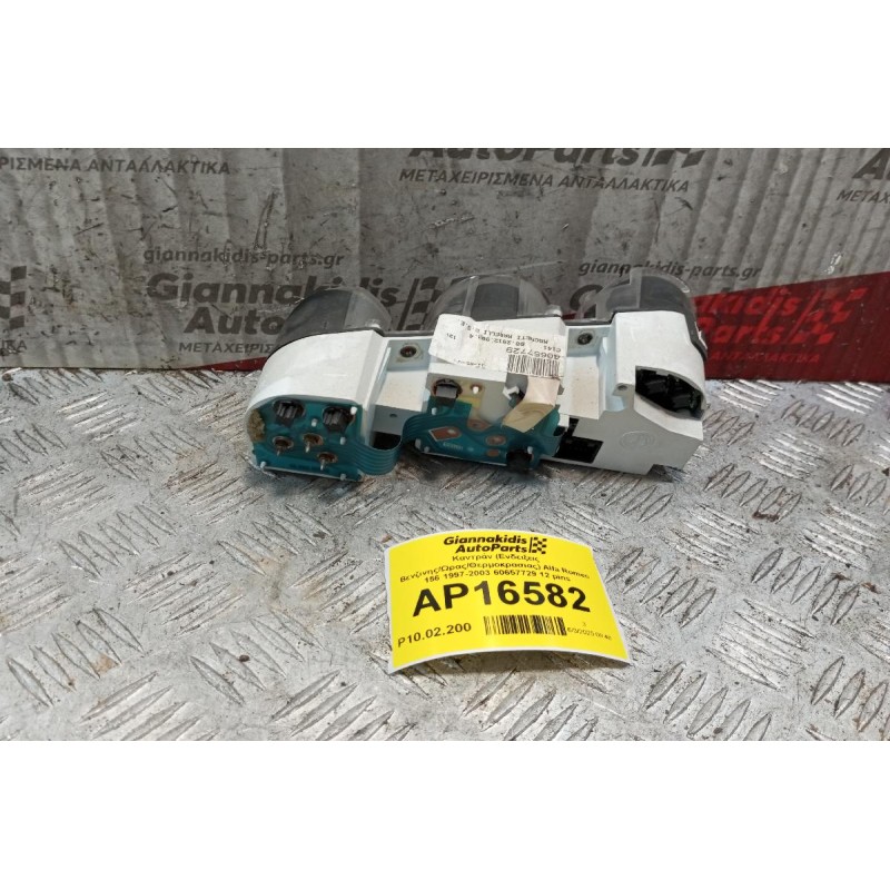 Καντράν (Ενδειξεις Βενζινης/Ωρας/Θερμοκρασιας) Alfa Romeo 156 1997-2003 60657729 12 pins