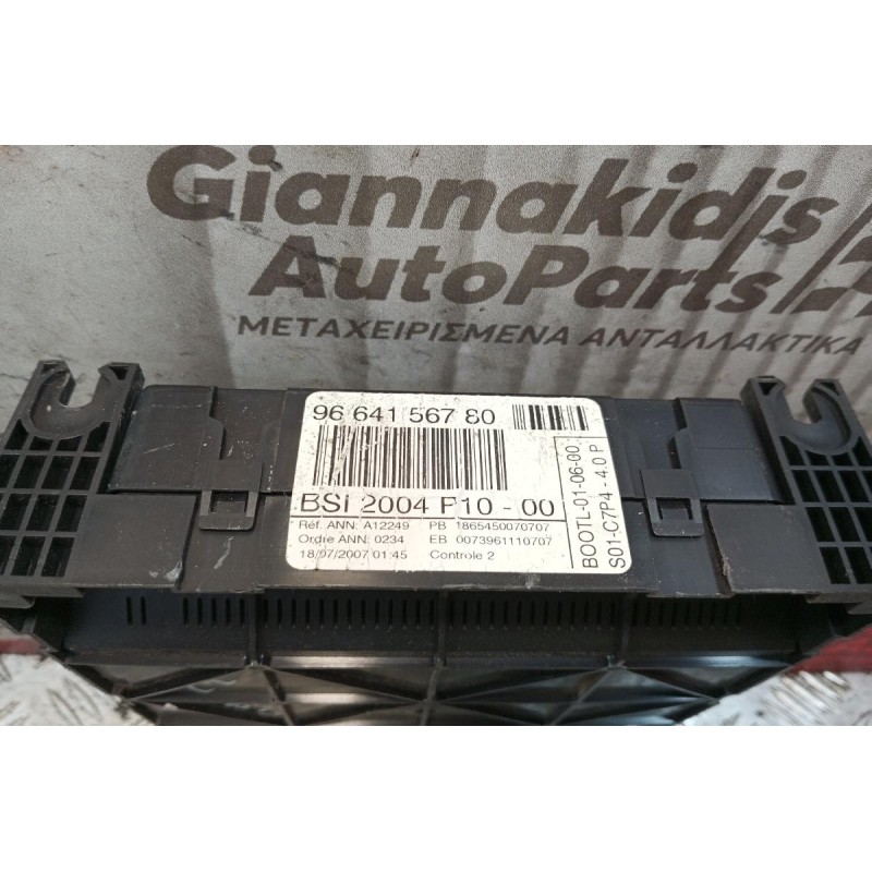 Ασφάλειες - Ασφαλειοθήκη Citroen C2 2003-2008 9664156780 BSI