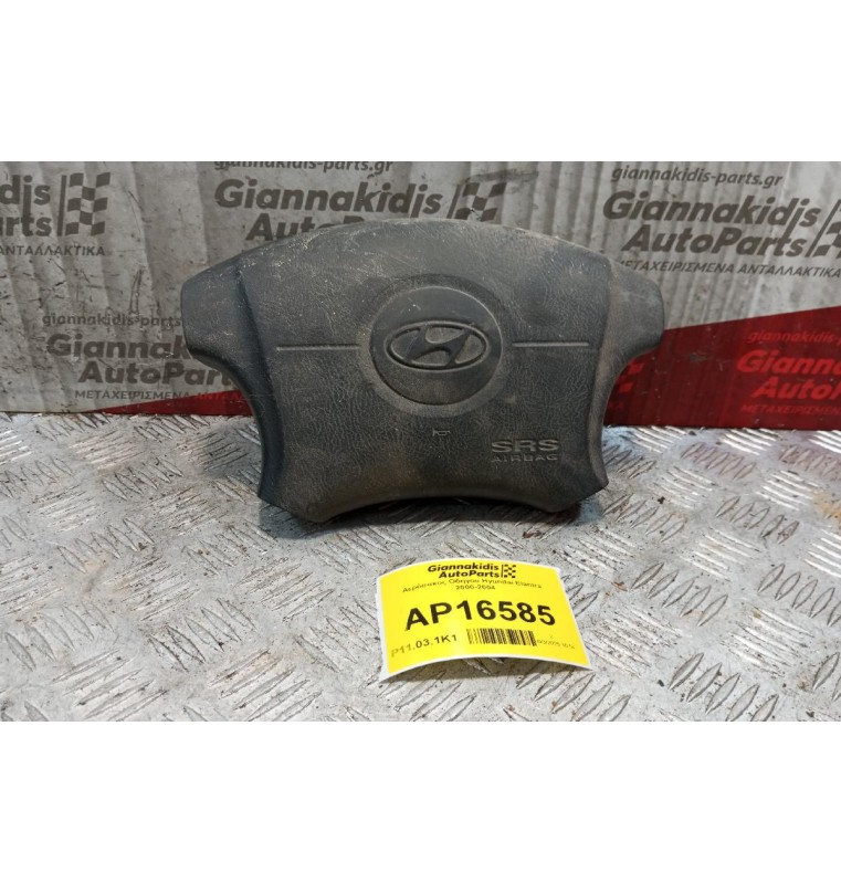 Αερόσακος Οδηγου Hyundai Elantra 2000-2004
