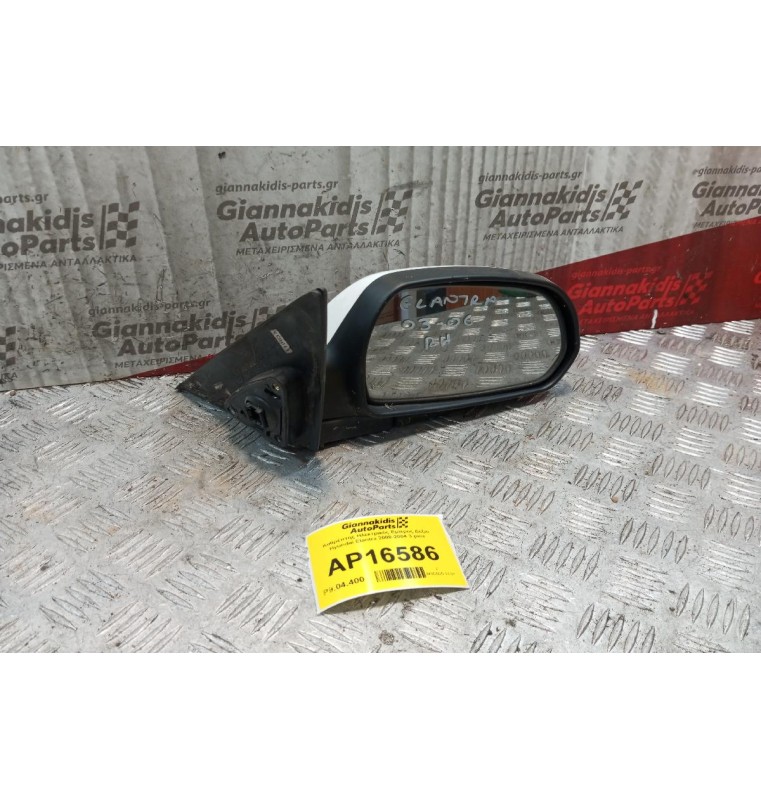 Καθρέπτης Ηλεκτρικός Εμπρος Δεξια Hyundai Elantra 2000-2004 3 pins