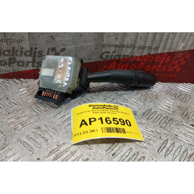 Διακόπτης Φωτων/Φλας Hyundai Elantra 2000-2004 16 pins