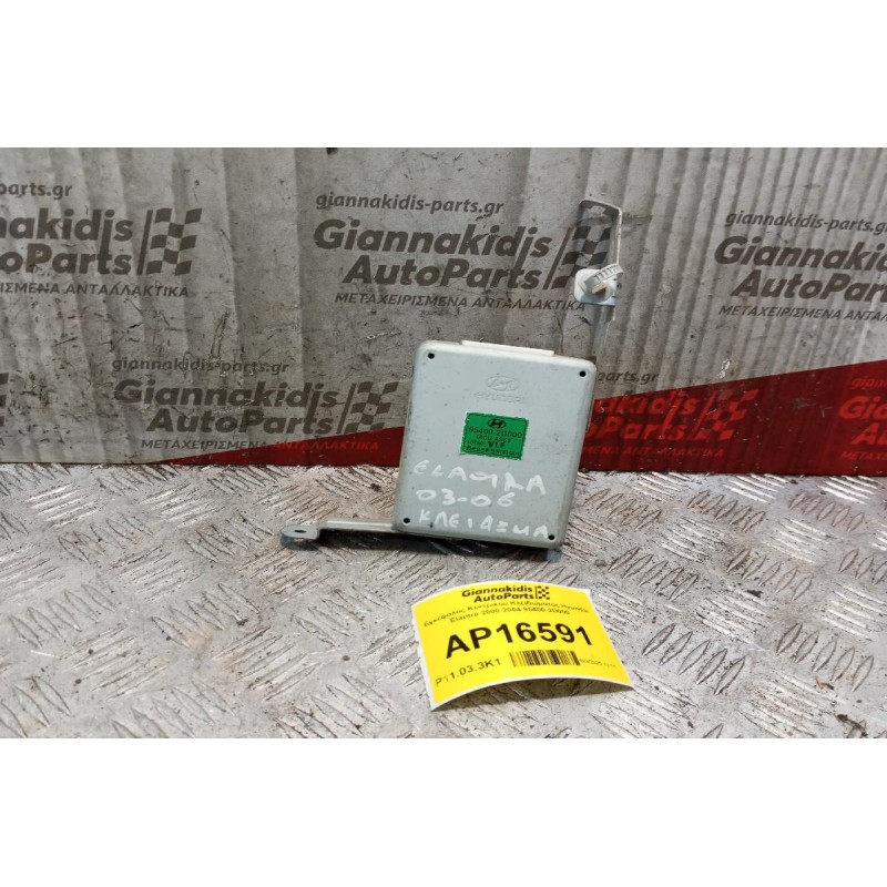 Εγκέφαλος Κεντρικου Κλειδωματος Hyundai Elantra 2000-2004 95400-2D000