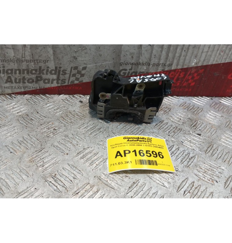 Κλειδαριά Ηλεκτρομαγνητικη Εμπρος Δεξια Opel Corsa C 2000-2006 3 ΘΥΡΟ 24434883