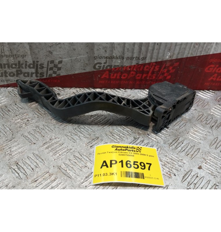 Πεντάλ Γκαζιού Citroen C2 2003-2008 5 pins 0280755084