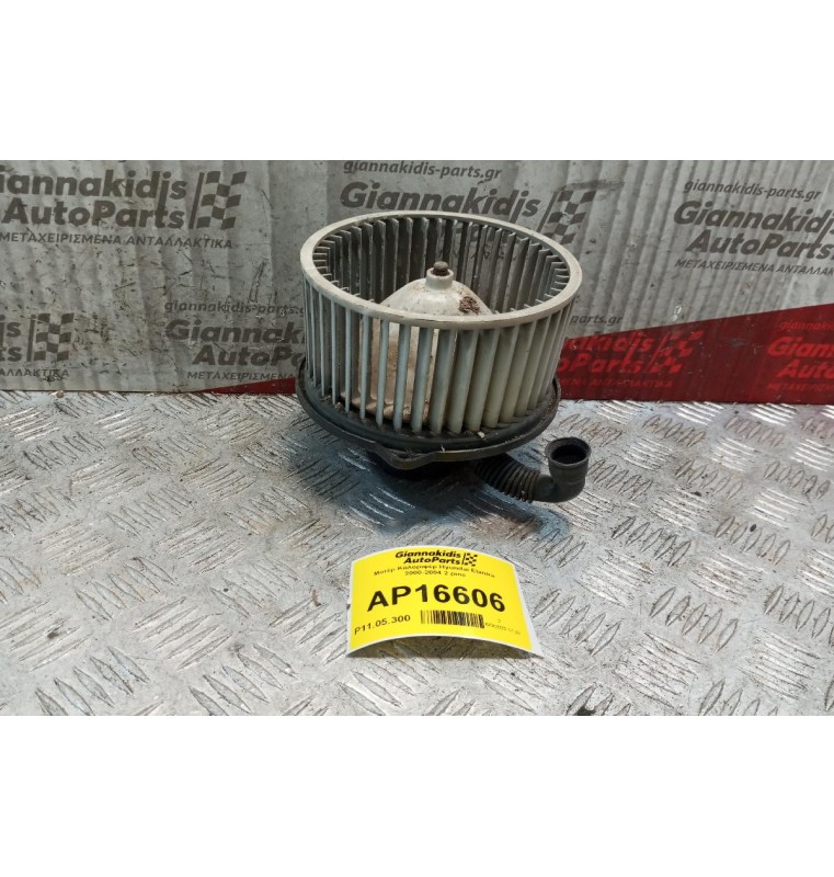 Μοτέρ Καλοριφέρ Hyundai Elantra 2000-2004 2 pins