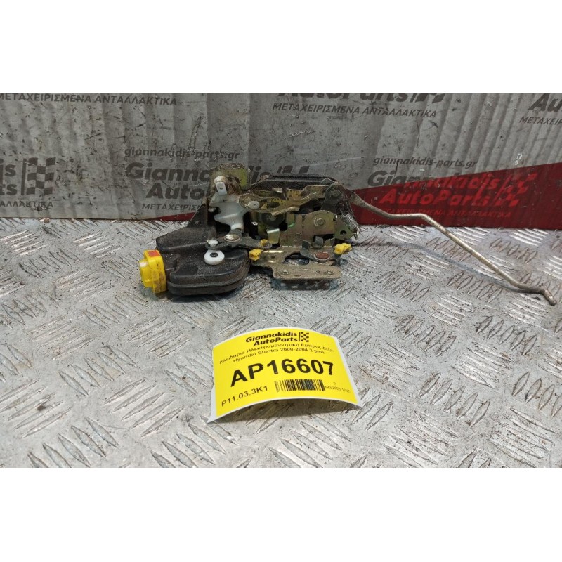 Κλειδαριά Ηλεκτρομαγνητικη Εμπρος Δεξια Hyundai Elantra 2000-2004 2 pins