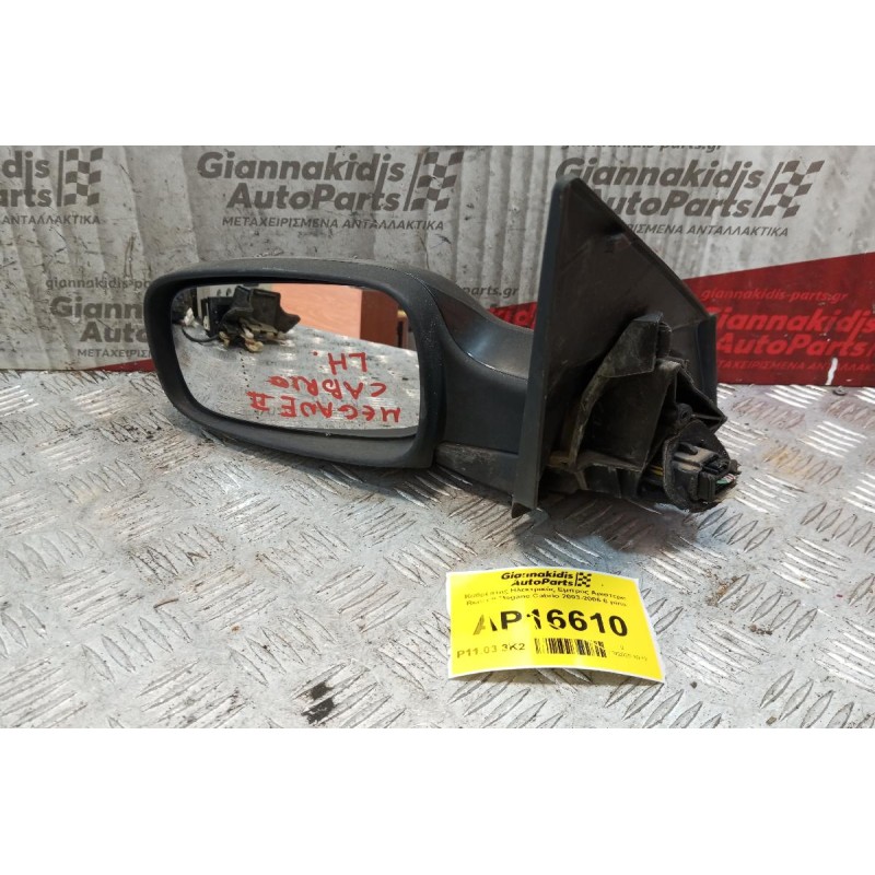 Καθρέπτης Ηλεκτρικός Εμπρος Αριστερα Renault Megane Cabrio 2003-2006 6 pins