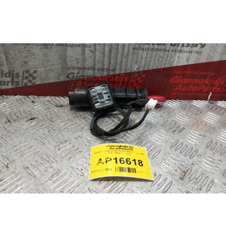 Κλειδαριά Μιζας Με Κλειδι Alfa Romeo 156 1997-2003 2+7 pins