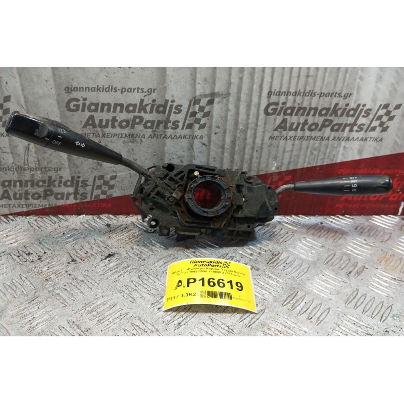 Φλασέρ -Φλασιέρα Κομπλε Toyota Corolla EE101 1992-1996 178855 2+7+7 pins