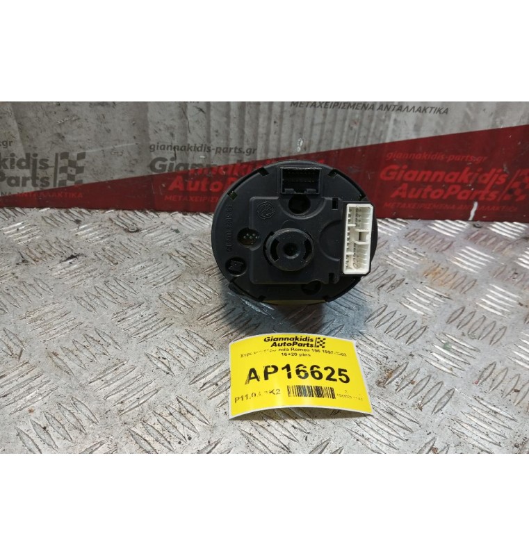 Στροφομετρο Alfa Romeo 156 1997-2003 16+20 pins