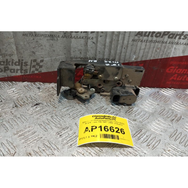 Κλειδαριά Ηλεκτρομαγνητικη Πισω Δεξια Alfa Romeo 156 1997-2003  2+4 pins