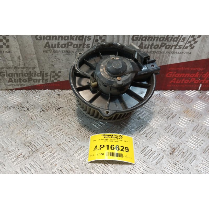 Μοτέρ Καλοριφέρ Toyota Corolla EE101 1992-1996 2 pins