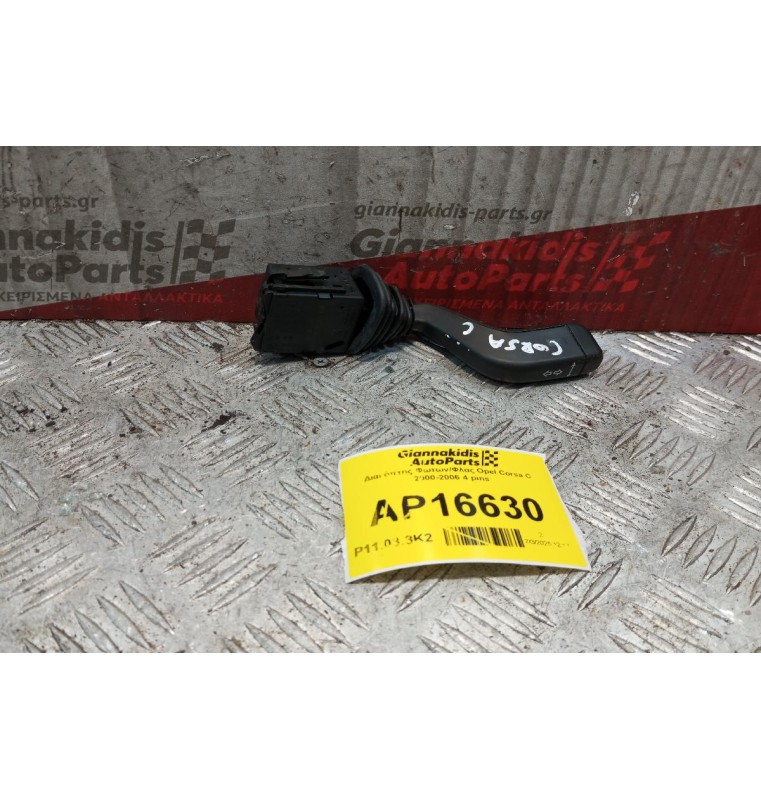 Διακόπτης Φωτων/Φλας Opel Corsa C 2000-2006 4 pins