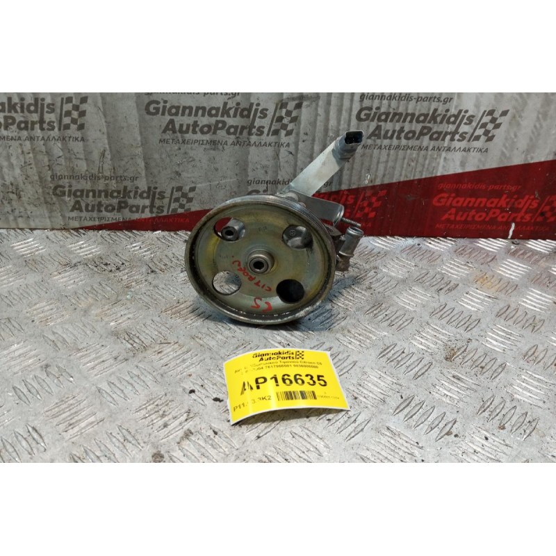 Αντλία Υδραυλικού Τιμονιού Citroen C5 2001-2004 7617955501 9836086580