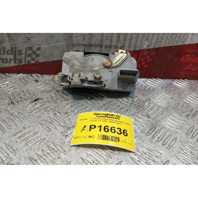 Κλειδαριά Ηλεκτρομαγνητικη Εμπρος Δεξια Citroen C5 2001-2004 6 pins