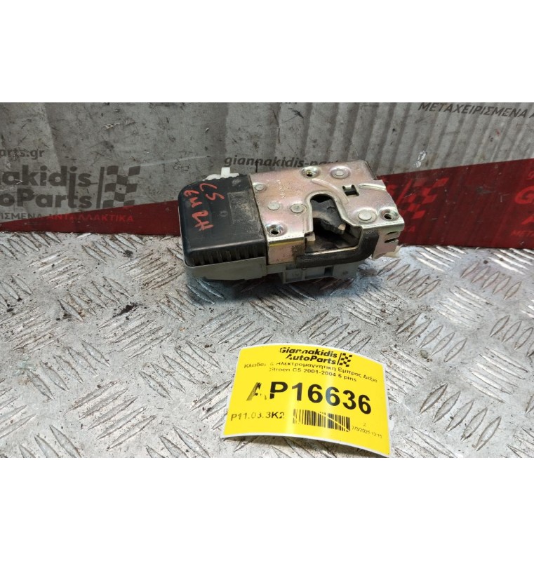 Κλειδαριά Ηλεκτρομαγνητικη Εμπρος Δεξια Citroen C5 2001-2004 6 pins