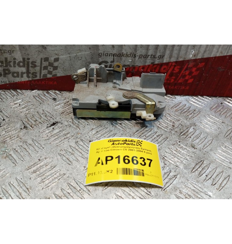 Κλειδαριά Ηλεκτρομαγνητικη Εμπρος Αριστερα Citroen C5 2001-2004 6 pins
