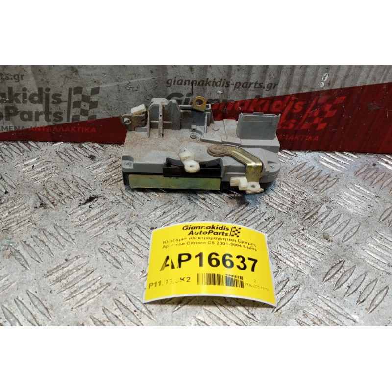Κλειδαριά Ηλεκτρομαγνητικη Εμπρος Αριστερα Citroen C5 2001-2004 6 pins