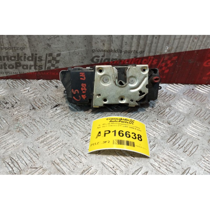 Κλειδαριά Ηλεκτρομαγνητικη Πισω Αριστερα Citroen C5 2001-2004 6 pins