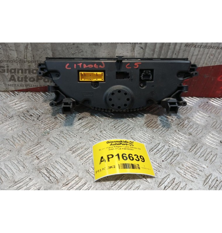 Χειριστήριο Κλιματισμού Citroen C5 2001-2004 F661022U